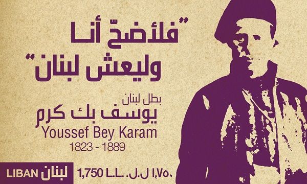 Youssef Bey Karam (1823-89), Rebel Leader