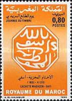Safi, Stamp of the Sherifian Post Office (1892)