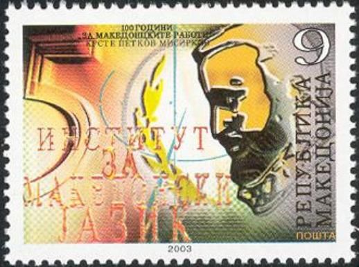 the 50 Years of "Krste Petkov Misirkov" Institute