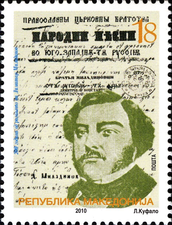 Dimitar Miladinov