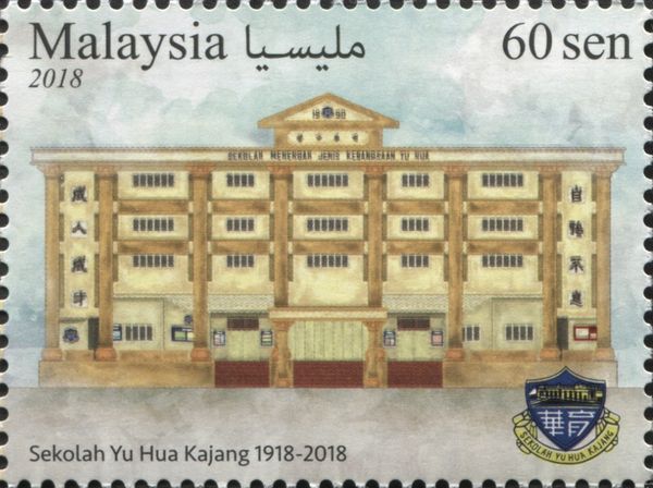 Yu Hua Preparatory School, Kajang, Centenary