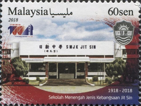 Centenary of the Jit Sin Academy, Penang