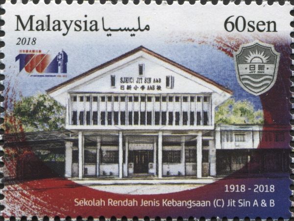 Centenary of the Jit Sin Academy, Penang