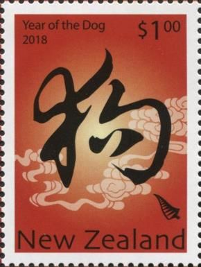 Year of the Dog 2018