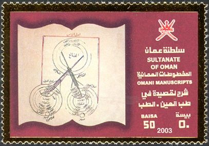 Omani Manuscripts