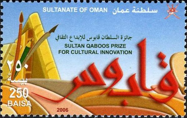 Sultan Qaboos Prize for Cultural Innovation