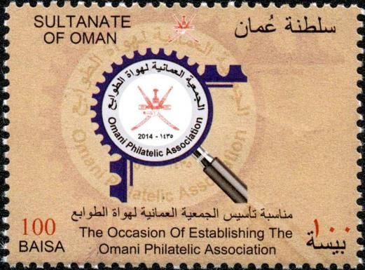 Logo of Omani Philatelic Association
