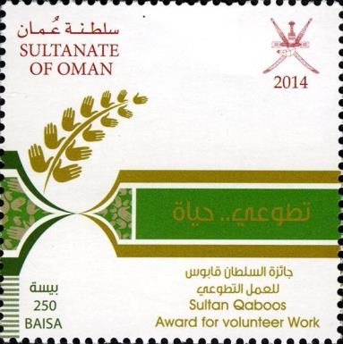 Sultan Qaboos Award for Volunteer Work