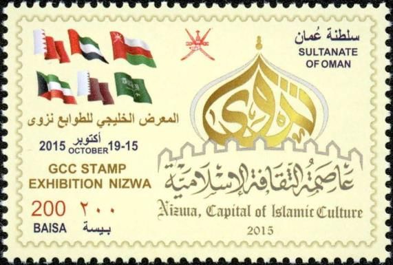 GCC Stamp Exhibition Nizwa