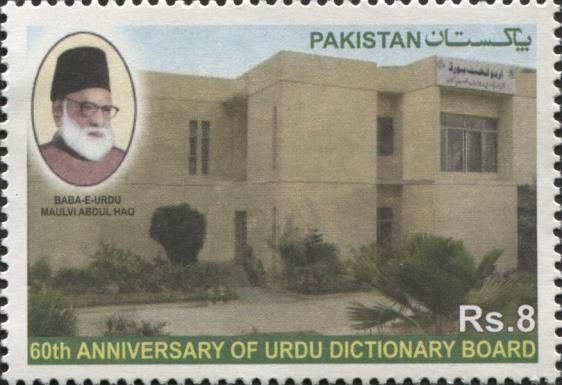 60th Anniversary of the Urdu Dictionary Board
