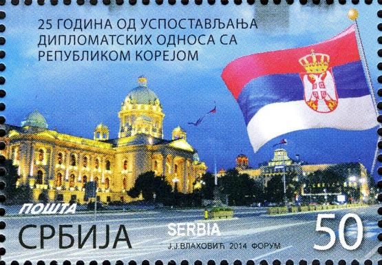 25 Years Since The Diplomatic Relationship Serbia-Korea