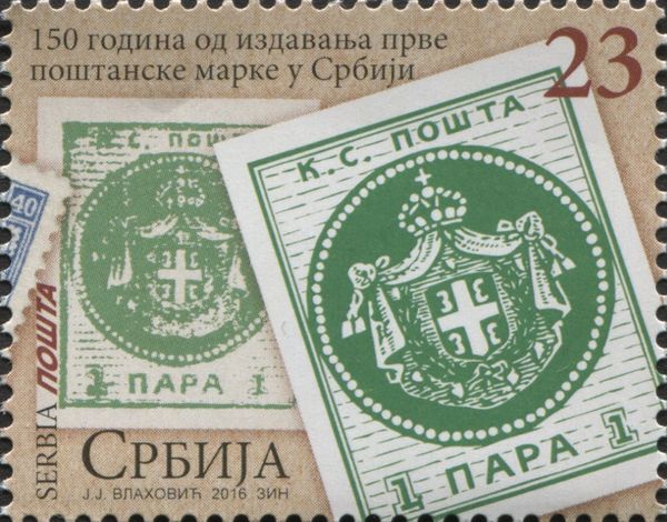 150 Years of the First Postage Stamp issue in Serbia