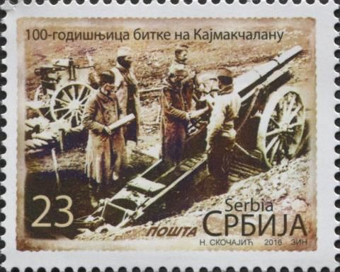 Centenary of the battle of Kaymakchalan-I. World War, Cannon