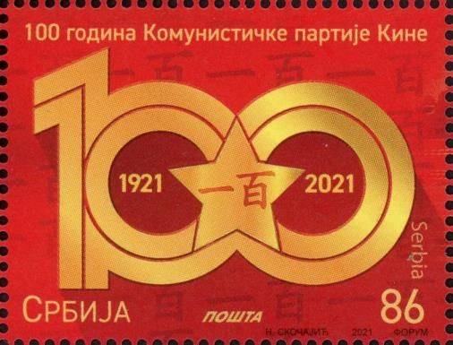 Communist Party of China Centenary Logo