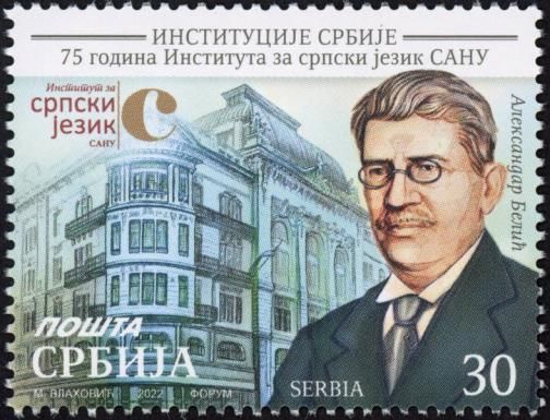 Institute for the Serbian Language, 75th Anniversary