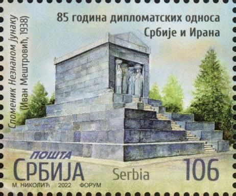 Monument to Unknown Hero, Mount Avala, Serbia