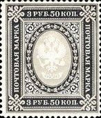 Coat of Arms of Russian Empire Postal Department