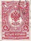 Coat of Arms of the Post and Telegraph Department of Russia