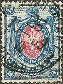 Coat of Arms of the Post and Telegraph Department of Russia