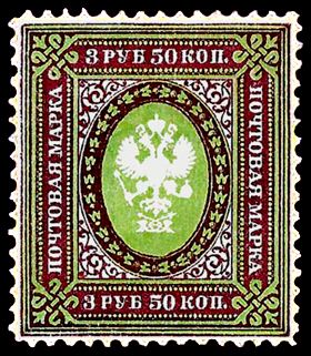 Coat of Arms of the Post and Telegraph Department of Russia