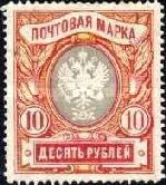 Coat of Arms of the Post and Telegraph Department of Russia