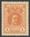 Currency Stamp - Emperor Peter I