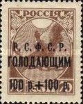 Volga Famine Relief - Black overprint & surcharge