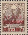 Volga Famine Relief - Red overprint & surcharge