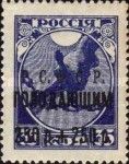 Volga Famine Relief - Red overprint & surcharge