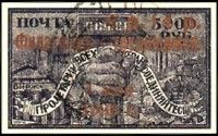 1st May 1923 - Philately of the Workers - Surcharge