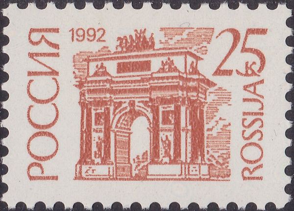 Triumphal Arch, Moscow