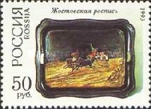 Painted Tray, Zhostovo