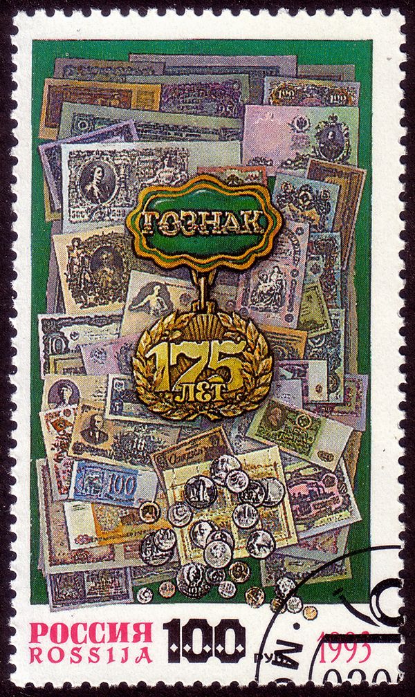 175th Anniversary of Goznak