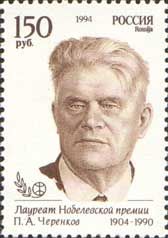 Nobel Prize Winner - Physics - P.A. Cherenkov (1904-1990)