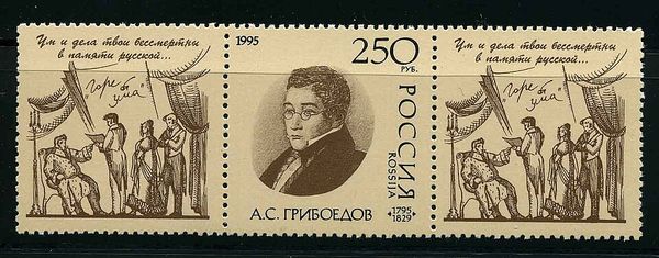 Birth Bicentenary of Alexander S. Griboyedov (1795-1829)