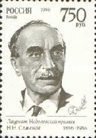 Birth Centenary of N.N. Semyonov (1896-1986)