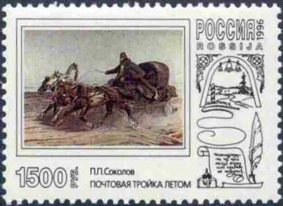 Postal Troika in Summer, P.P. Sokolov