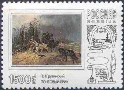Postal Troika, P.N. Gruzinsky