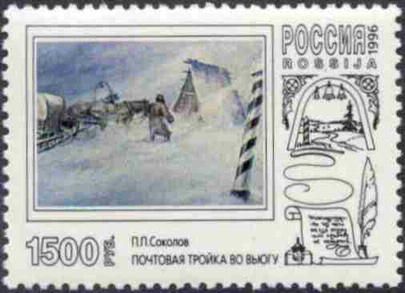 Postal Troika in Blizzard, P.P. Sokolov