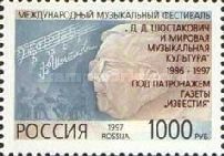 International Music Festival - D.D. Shostakovich