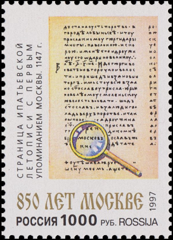 1st Document to Moscow. Ipatyev Chronicle, 1147