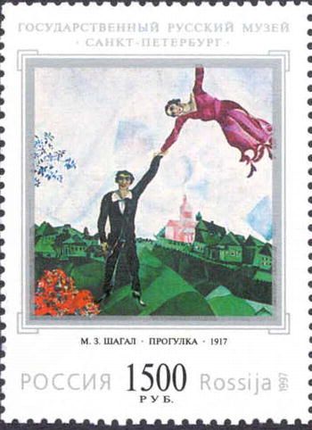 Promenade, Marc Chagall (1917)