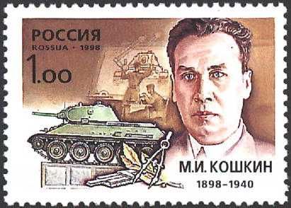 Birth Centenary of M.I. Koshkin (1898-1940), Tank Designer