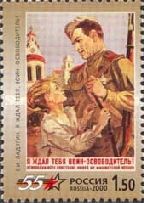 I Waited for you, Warrior-Liberator!, V. Ladyagin (1945)