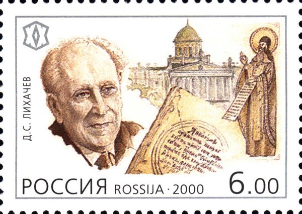 D. Likhachev (1906-1999), Academician, Public Figure