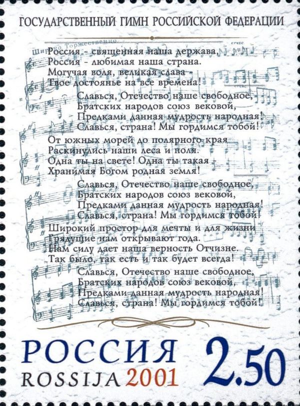 National Anthem of Russian Federation