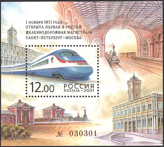 150th Anniversary of Opening of First Russian Railway