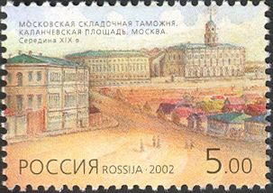 Customs Warehouse in Kalanchovsky Square, Moscow (19th cent)