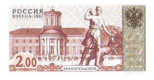 4th Definitive Issue - Arkhangelskoe