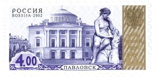 4th Definitive Issue - Pavlovsk Palace